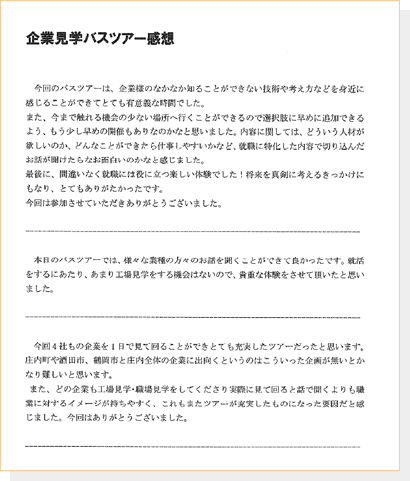 大学生による企業見学感想文のご紹介 山形県産 米の娘ぶた